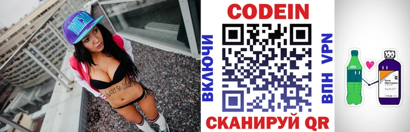 как найти закладки  площадка наркотические препараты  Кодеин напиток Lean (лин)  Электрогорск 